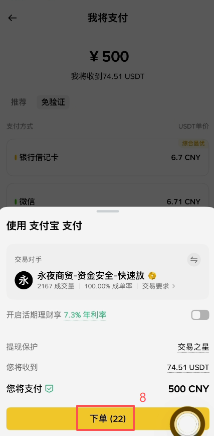 币安C2C快捷买币填写金额与选支付宝界面
