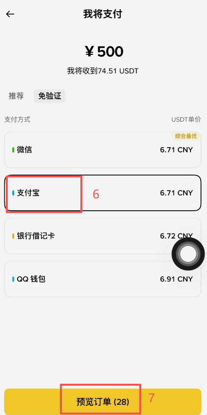 币安C2C快捷购买输入金额界面