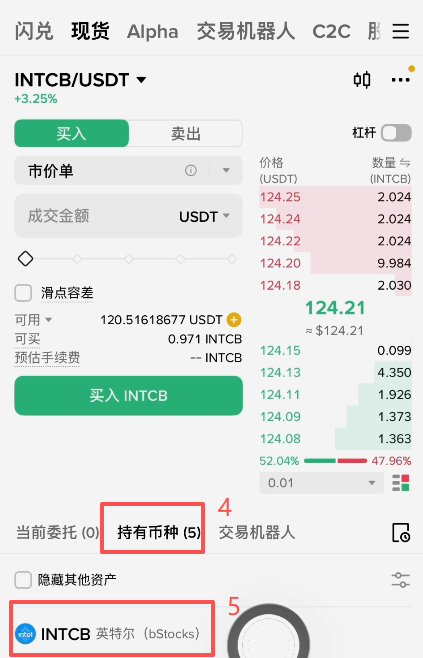 INTCB买入框输入20U金额确认界面