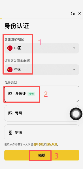 币安KYC上传身份证正反面界面
