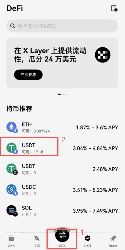 欧易DeFi界面显示AAVE V3 USDT年化利率