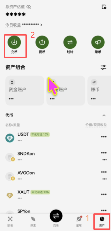 欧易充币操作页面