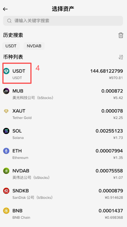 把USDT从现货账户划转到资金账户操作页面