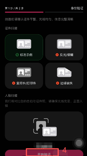 身份认证操作页面