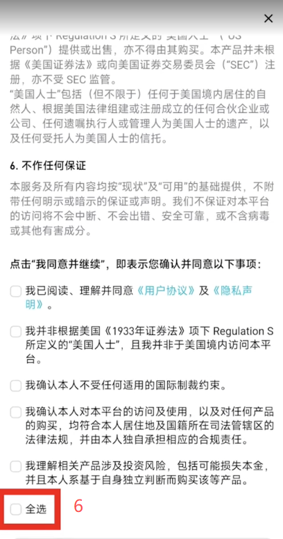 Bitget美股税务居民国家选择页面
