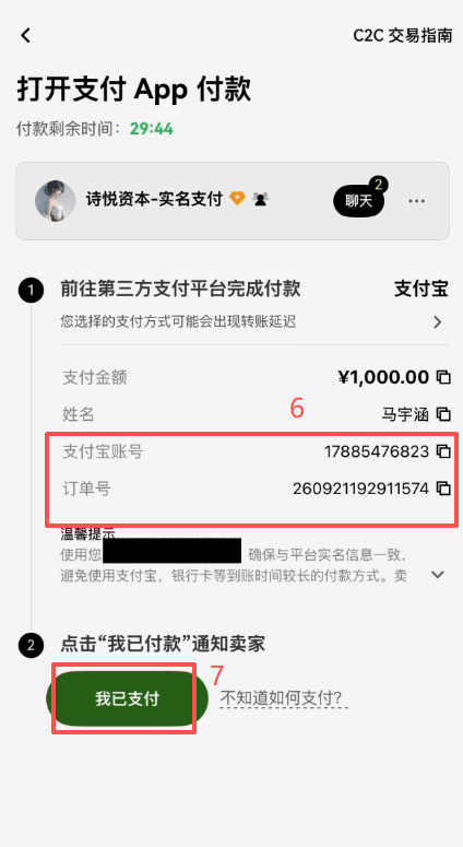 欧易C2C订单付款详情页面