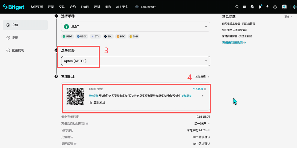 Bitget充币地址生成与网络选择界面