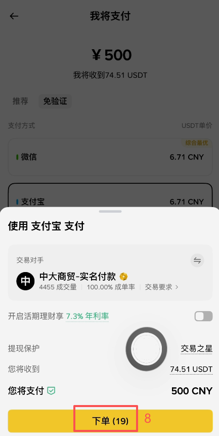 币安C2C快捷购买输入金额界面
