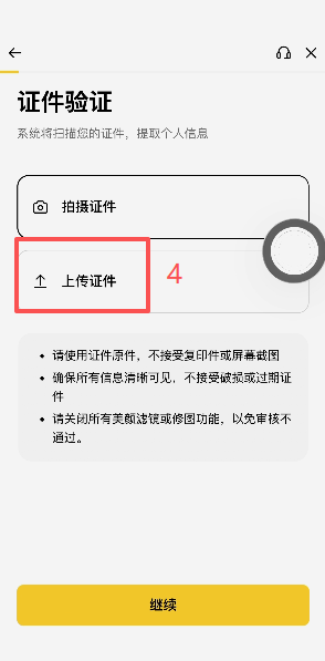 币安KYC上传身份证正反面界面