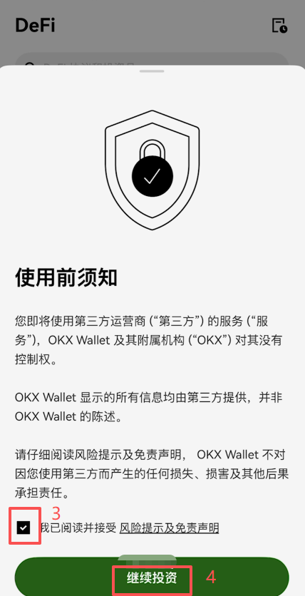 欧易DeFi界面显示AAVE V3 USDT年化利率