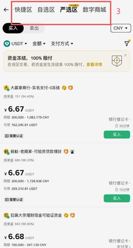 购买方式选择页面