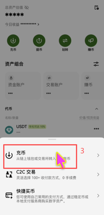 欧易充币操作页面