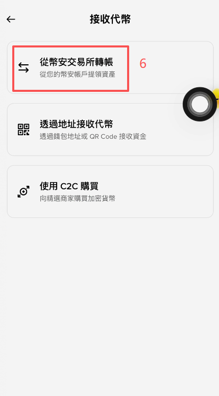 币安交易所买BNB后提币到钱包界面
