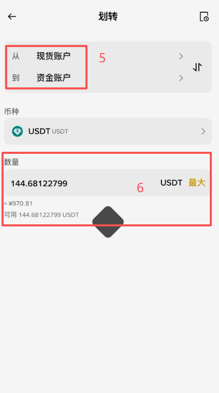把USDT从现货账户划转到资金账户操作页面