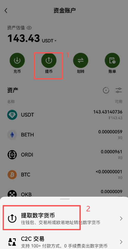 欧易提币填写地址和网络选择界面