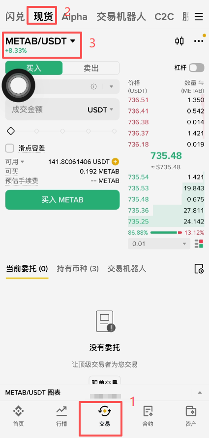 币安现货QCOMB市价单下单界面