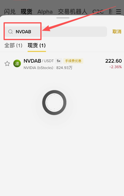 币安交易所搜索NVDAB的结果界面