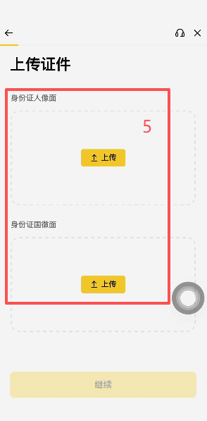 币安KYC上传身份证正反面界面