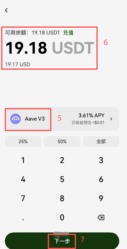 欧易DeFi界面显示AAVE V3 USDT年化利率
