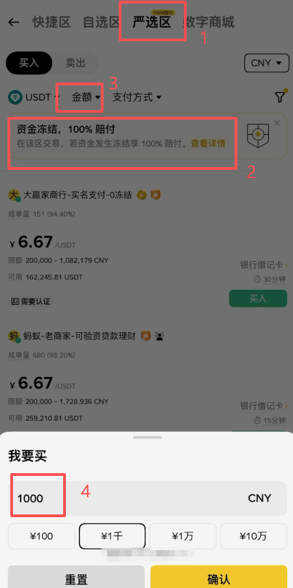 币安C2C严选区商家列表页面