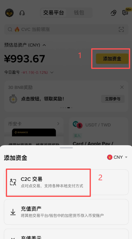 币安严选区卖出USDT商家列表界面