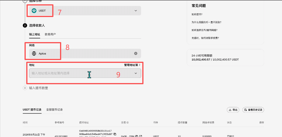 Bitget充币地址生成与网络选择界面