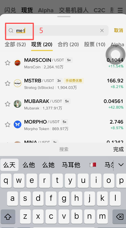 币安现货市场搜索METAB买入界面