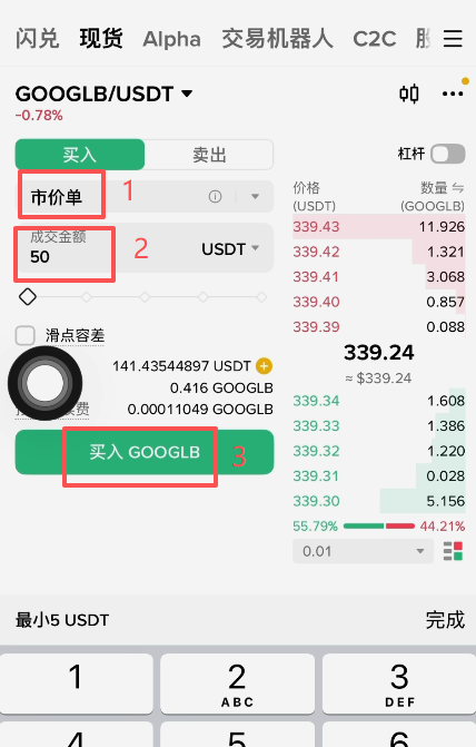 市价买入操作 页面