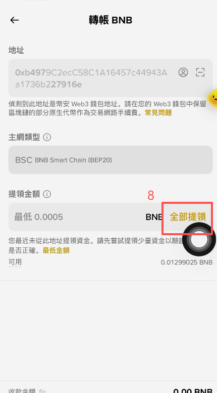 币安交易所买BNB后提币到钱包界面