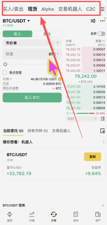 币安交易页面其他板块显示