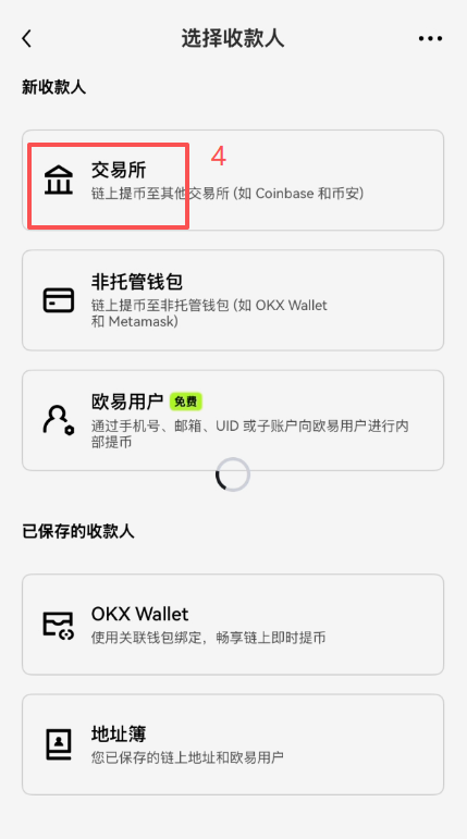 欧易提币填写地址和网络选择界面