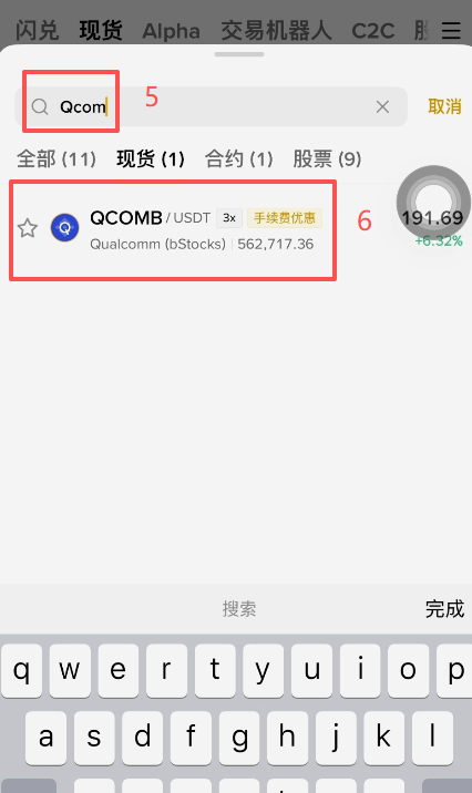 币安现货QCOMB市价单下单界面