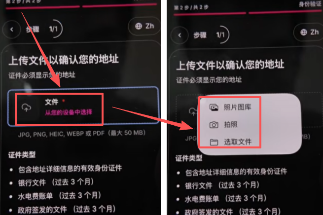 上传海外地址证明文件的操作界面