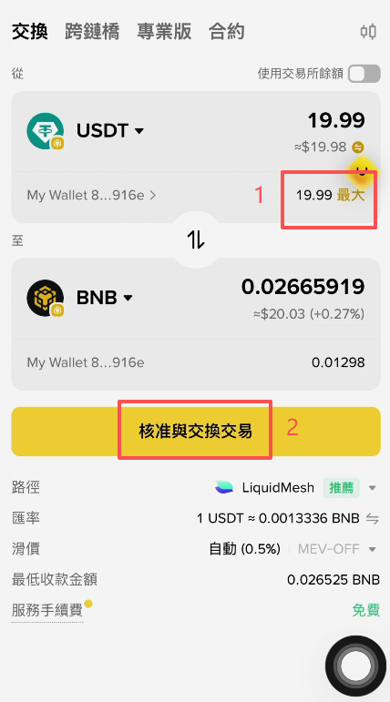 执行“交易”操作页面
