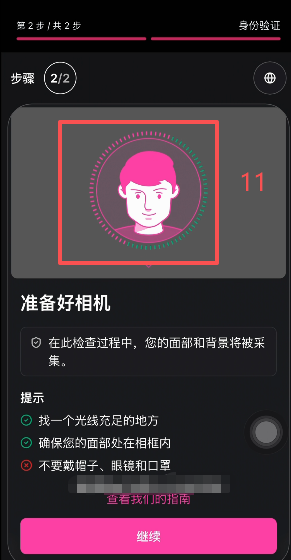 身份认证操作页面