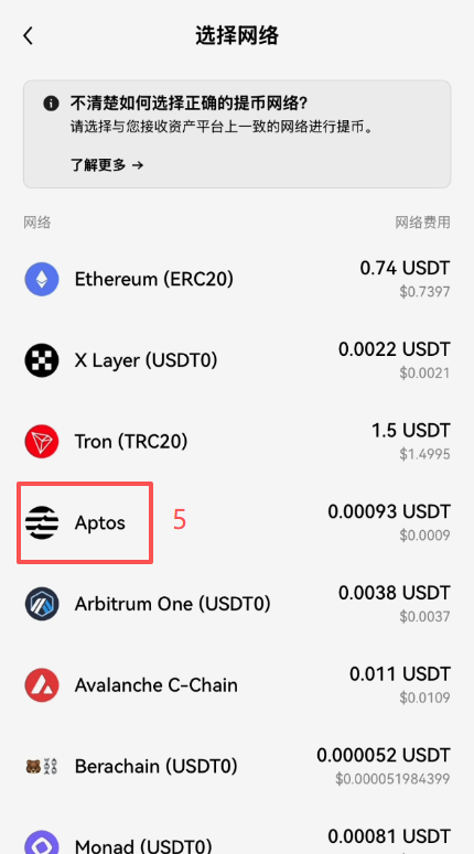 欧易提币填写地址和网络选择界面