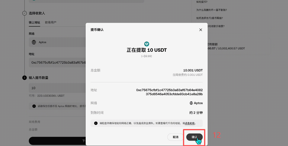 Bitget充币地址生成与网络选择界面