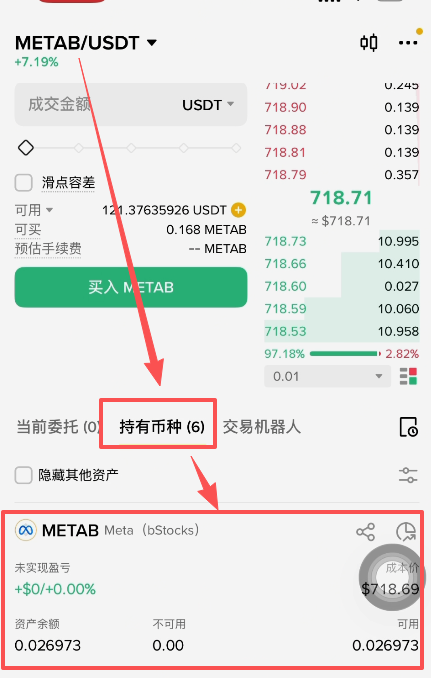 查看持有币种页面