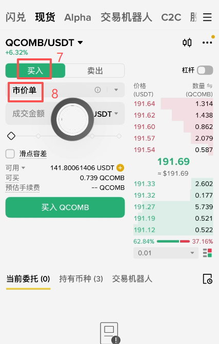 币安现货QCOMB市价单下单界面