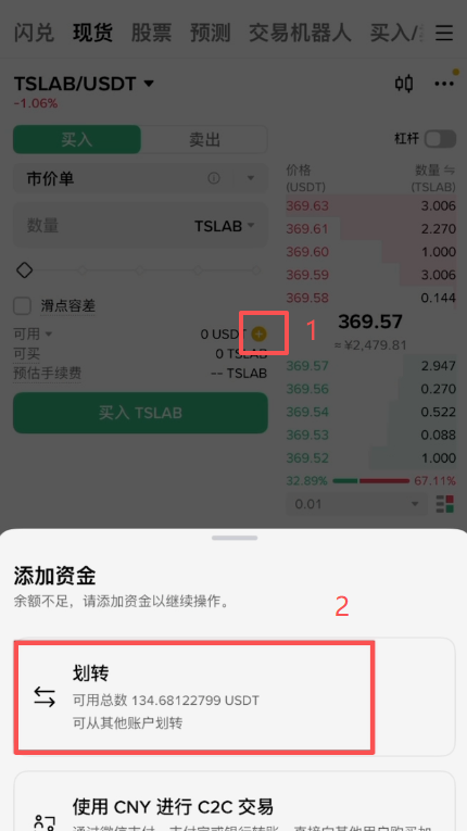 币安资金账户划转至现货账户弹窗