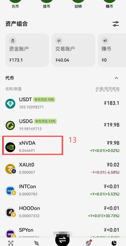 OKX现货界面搜索xNVDA的交易对页面