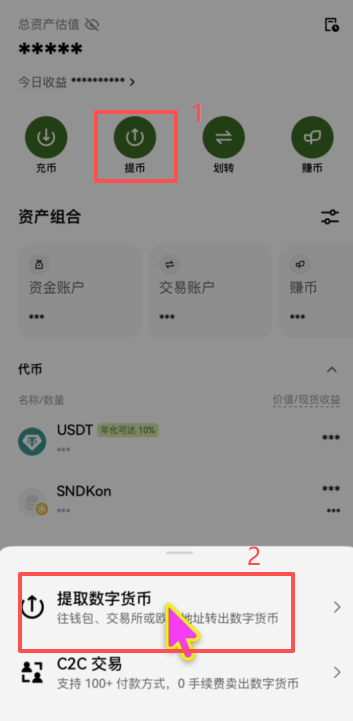 欧易提币操作界面