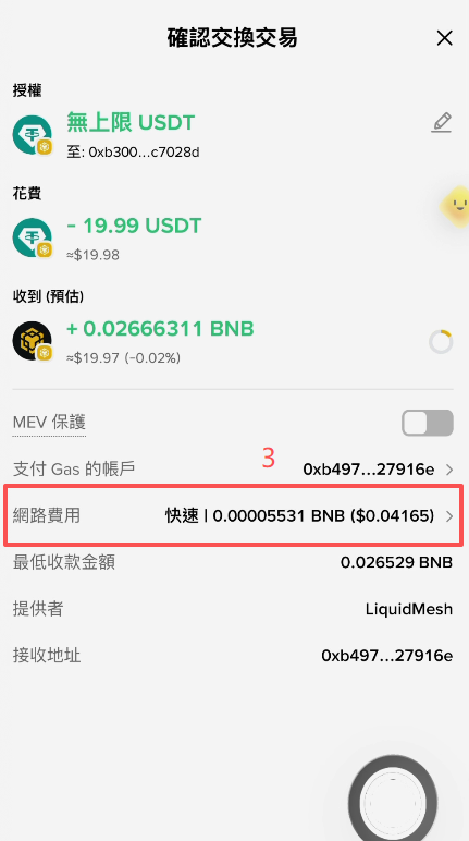 执行“交易”操作页面