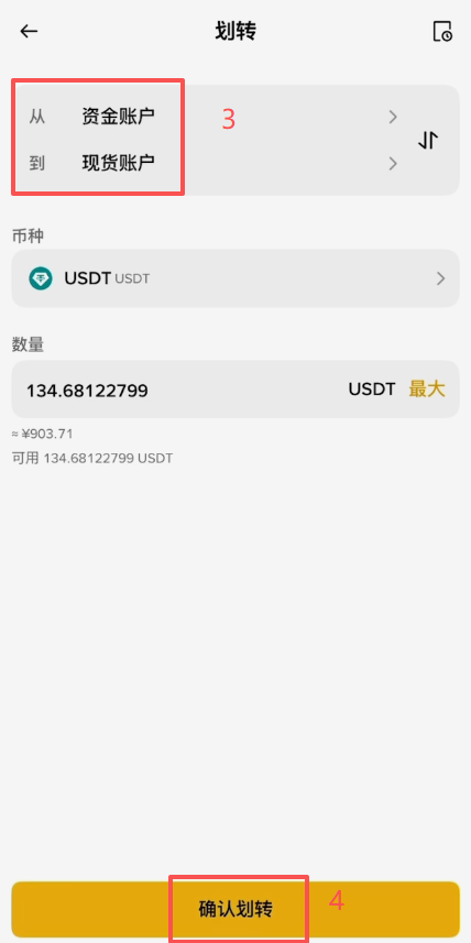 币安资金账户划转至现货账户弹窗