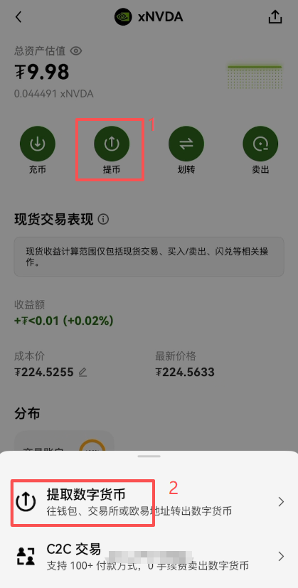 OKX提币页面选择xNVDA和Solana网络