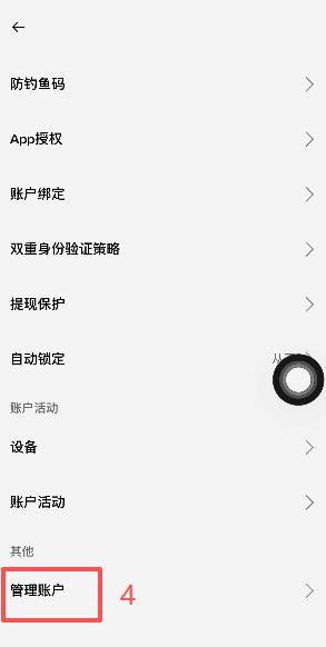 币安账户安全-管理账户-关闭账户页面