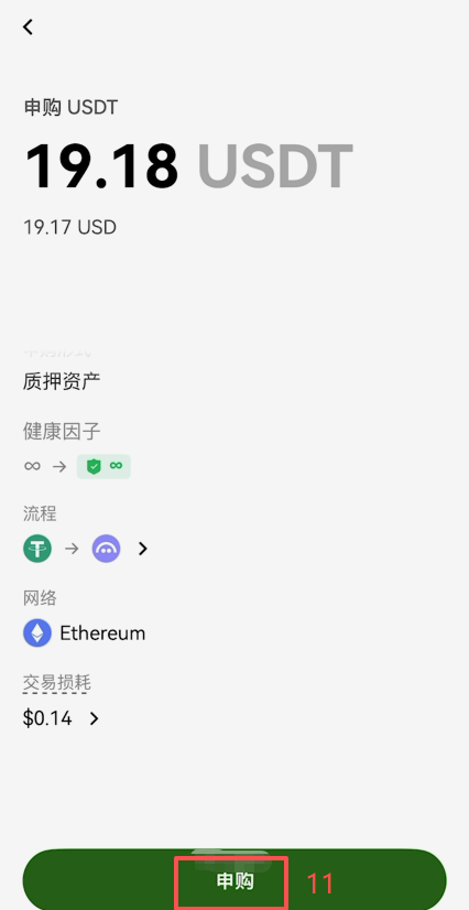 欧易DeFi界面显示AAVE V3 USDT年化利率