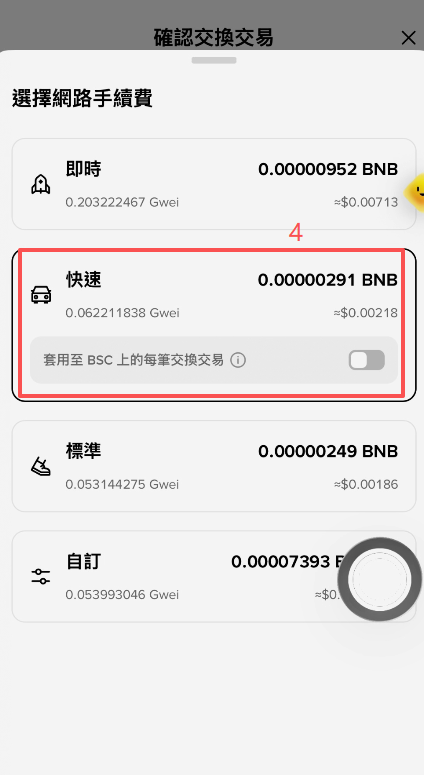 执行“交易”操作页面