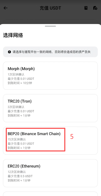 Bitget充值选择USDT和BEP20网络页面
