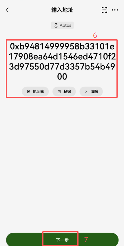 欧易提币填写地址和网络选择界面